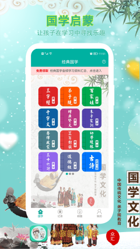 为你朗读国学官方版图4