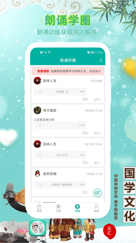 为你朗读国学官方版图2