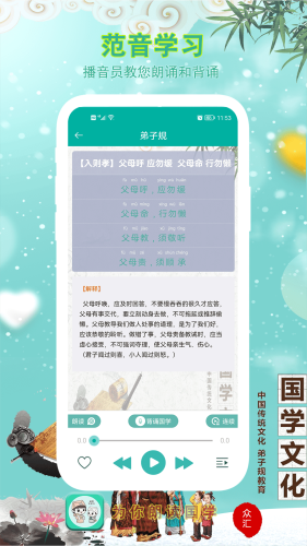 为你朗读国学官方版图1