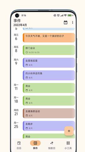 一叶日历安卓直装版图2