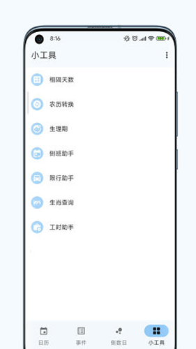 一叶日历安卓直装版图4