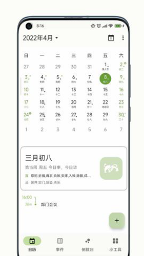一叶日历安卓直装版图1