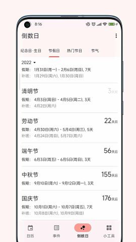 一叶日历安卓直装版图3