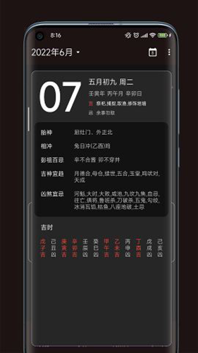 一叶日历安卓直装版图5