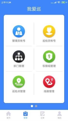 我爱巡安卓免费版图3