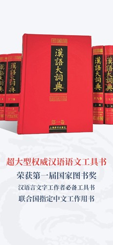 汉语大词典原版图1