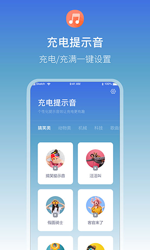 充电提示音电池管家正版图1