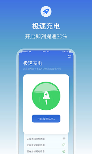 充电提示音电池管家正版图4