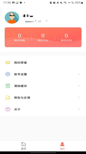 智慧研修手机免费版图4