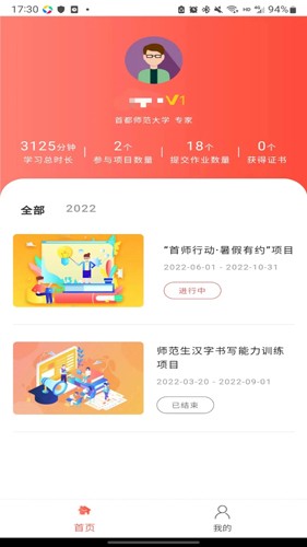 智慧研修手机免费版图2