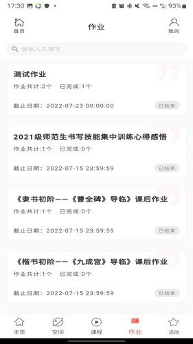 智慧研修手机免费版图3