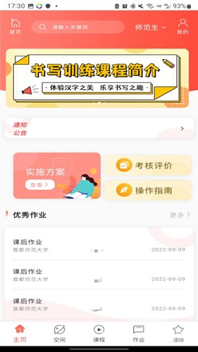 智慧研修手机免费版图1