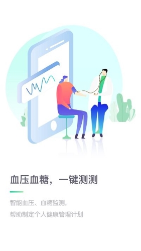 医站到家手机正版图2