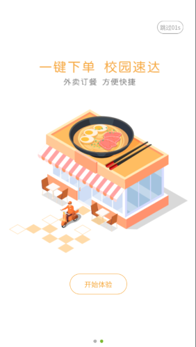 大财校园直装版图2