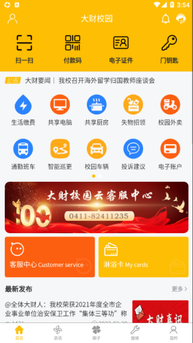 大财校园直装版图4