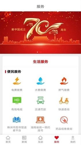 株洲新区安卓版图1