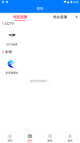 掌上长乐安卓版图2