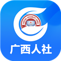 广西数智人社安卓免费版 V7.0.45