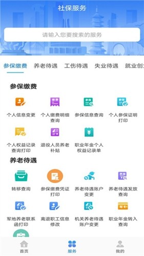 广西数智人社安卓免费版图3
