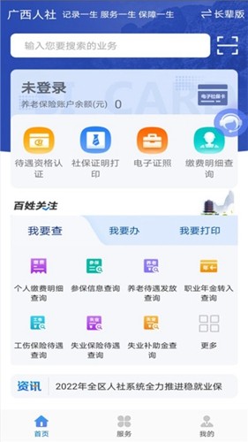 广西数智人社安卓免费版图2
