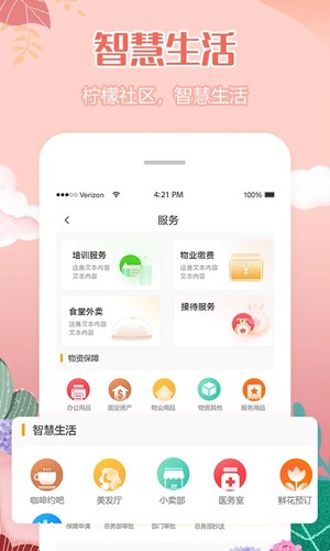 柠檬社区安卓免费版图3