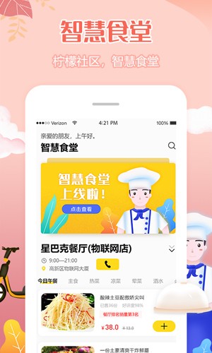 柠檬社区安卓免费版图5