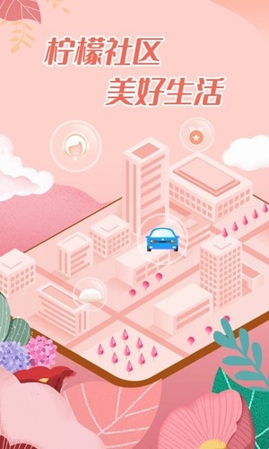 柠檬社区安卓免费版图1