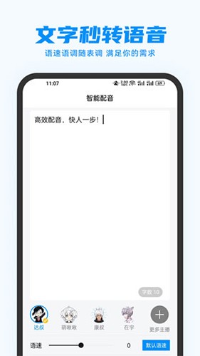 指尖配音安卓直装版(3)
