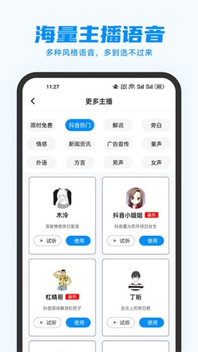 指尖配音安卓直装版(4)