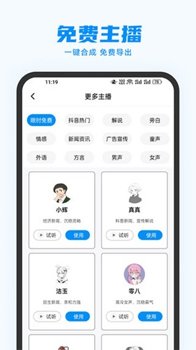 指尖配音安卓直装版(1)