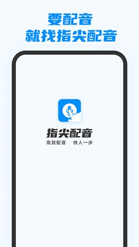 指尖配音安卓直装版(2)