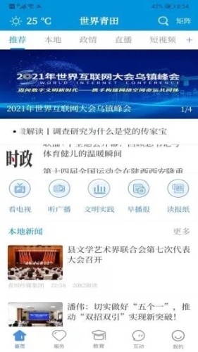 世界青田安卓免费版图1