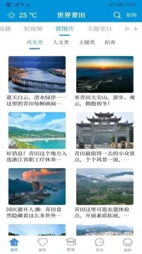 世界青田安卓免费版图2