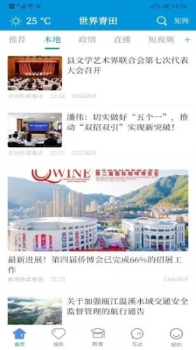 世界青田安卓免费版图3