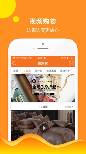 惠家有购物商城原版图5