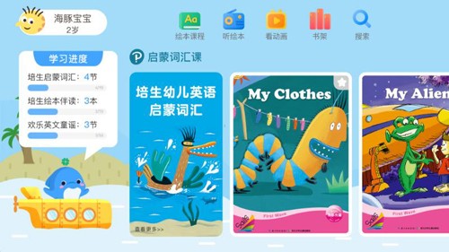 海豚儿童英语手机免费版图1