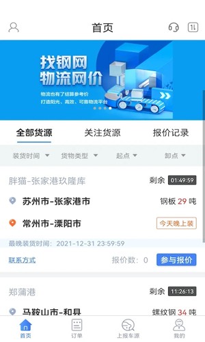 胖猫物流司机版图4