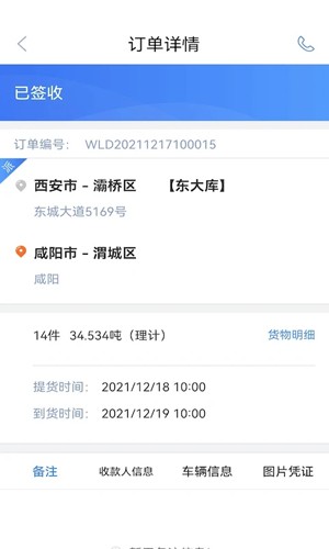 胖猫物流司机版图1