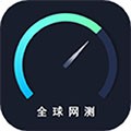 全球网测手机正版 V4.4.2