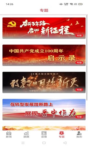 晋中日报客户端原版图3