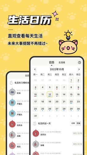 宠日常安卓官方版图4