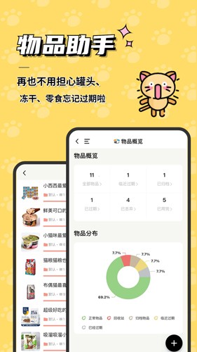 宠日常安卓官方版图3