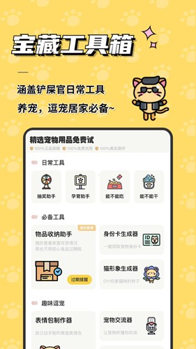 宠日常安卓官方版图5
