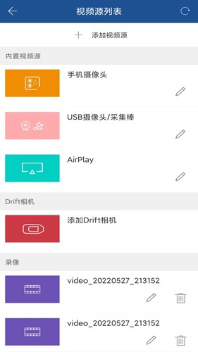 V导播录屏官方版(2)