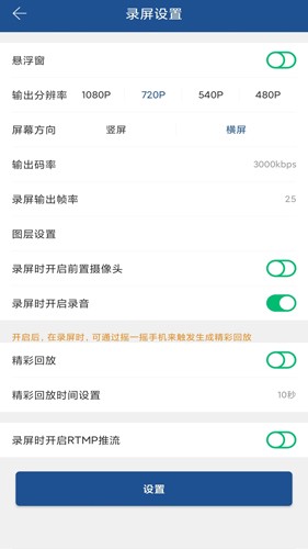 V导播录屏官方版(3)