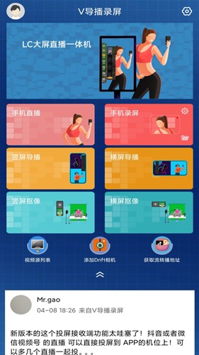 V导播录屏官方版(5)