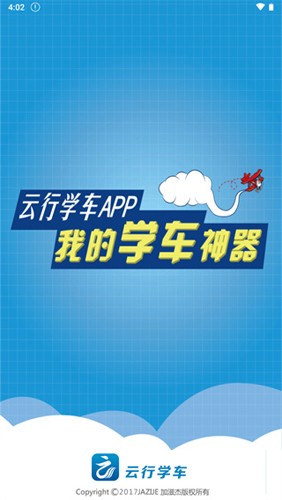 云行学车官方最新版图1