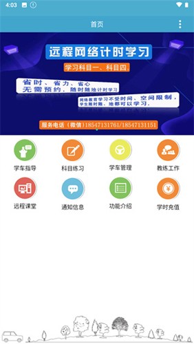 云行学车官方最新版图2