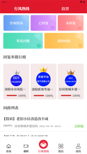 无线洛阳客户端手机免费版图2