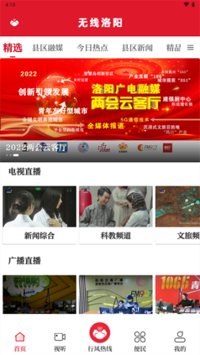 无线洛阳客户端手机免费版图3